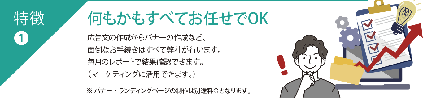 何もかもすべてお任せでOK