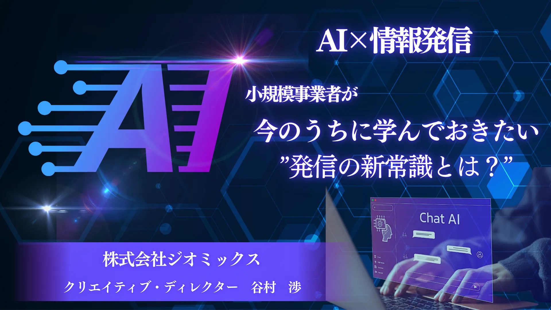 AIツール活用講座